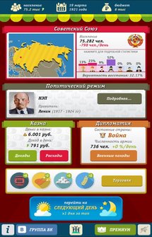 Симулятор России на Андроид